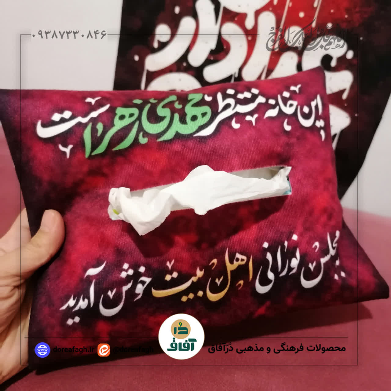 کاور دستمال کاغذی ویژه محرم و اربعین کاور دستمال کاغذی ویژه محرم و اربعین